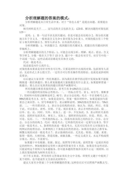 分析理解题的答案的模式
