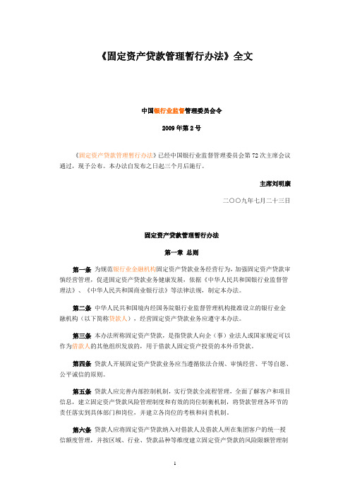 11.银监会《固定资产贷款管理暂行办法》