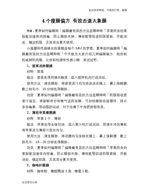 4个瘦腿偏方 有效击退大象腿