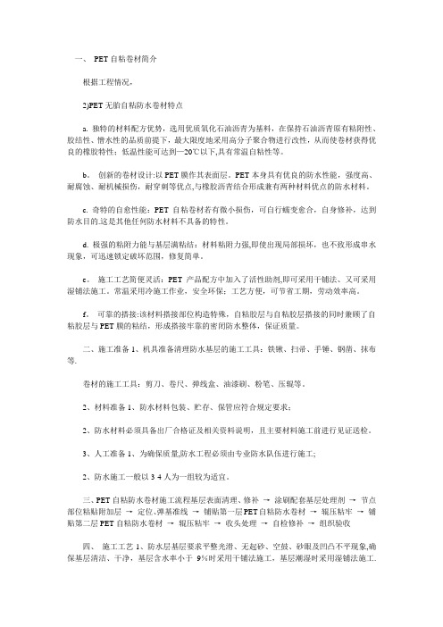【施工管理】PET施工方案