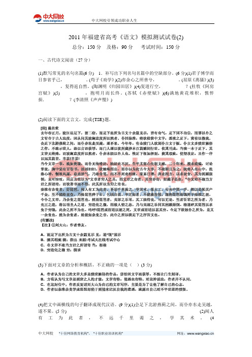 2011年福建省高考《语文》模拟测试试卷(2)-中大网校