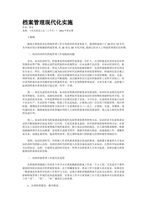 档案管理现代化实施