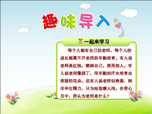 苏教版丨五年级语文上册第一单元课文精讲+精选练习