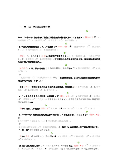 一带一路试题及参考答案