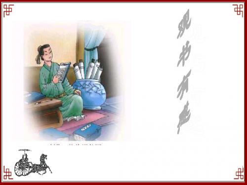 《观书有感》课件