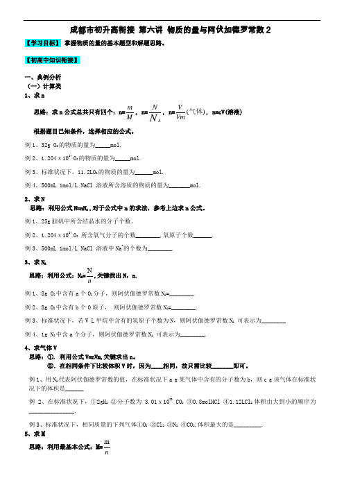 成都市暑假初升高化学衔接班讲义 (6)