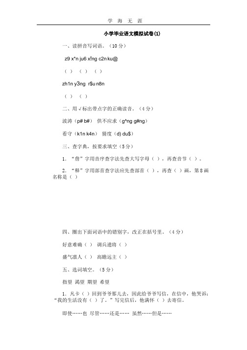 小学毕业语文模拟试卷(1).pptx