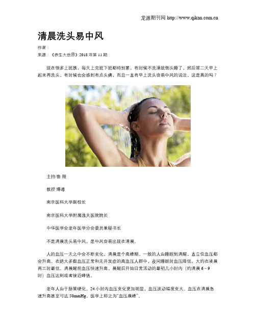 清晨洗头易中风