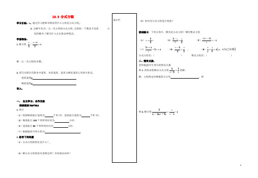 内蒙古准格尔旗第十中学八年级数学上册 15.3 分式方程