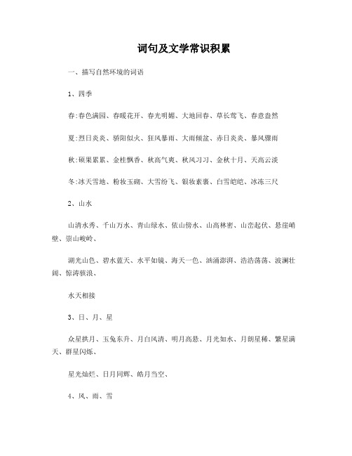 词句及文学常识积累