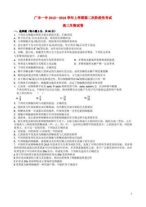 江西省上饶市广丰县一中高三生物上学期第二次月考试题