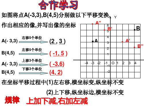 第三节坐标平面内图形变换2  浙教版(PPT)5-4