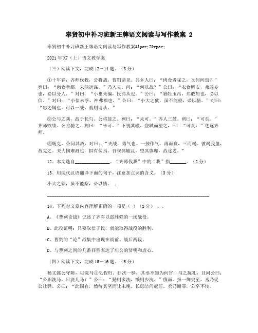 奉贤初中补习班新王牌语文阅读与写作教案 2