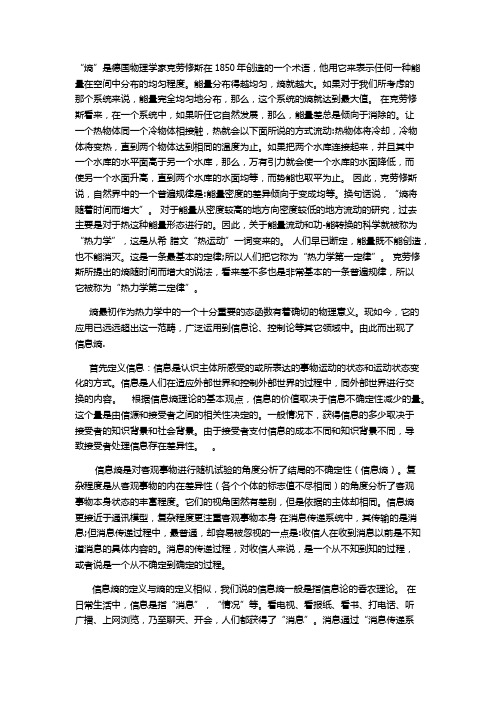 信息熵