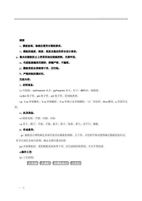 集水坑模板制作安装 8：