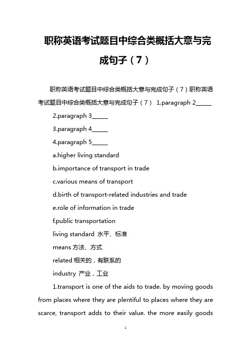 职称英语考试题目中综合类概括大意与完成句子(7)
