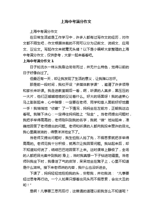 上海中考满分作文