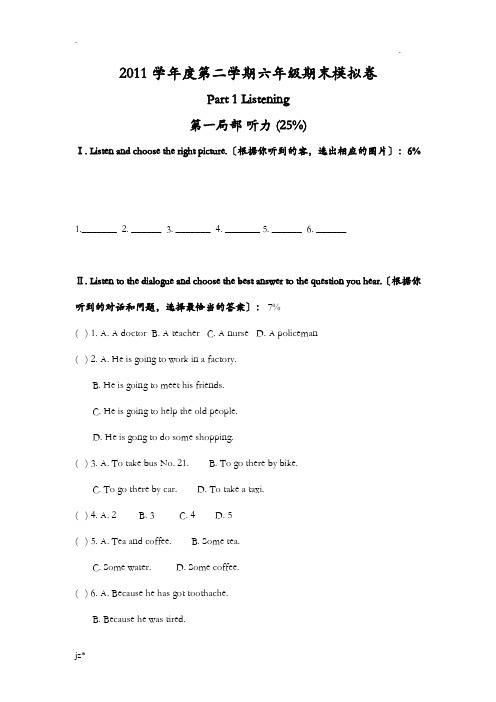 上海牛津英语6B期末试卷