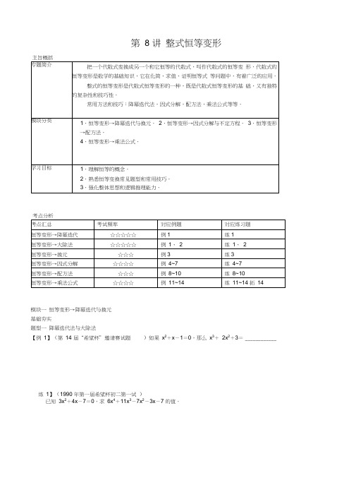 整式恒等变形