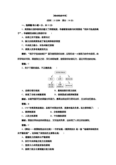 2013高考历史人教版总复习：第三单元 第8课 美国联邦政府的建立 课时跟踪训练