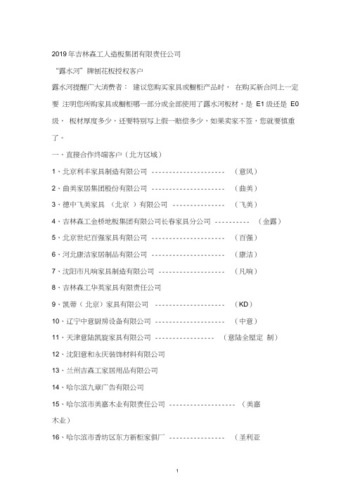 卓顶精文2019年吉林森工露水河牌授权客户名单.docx