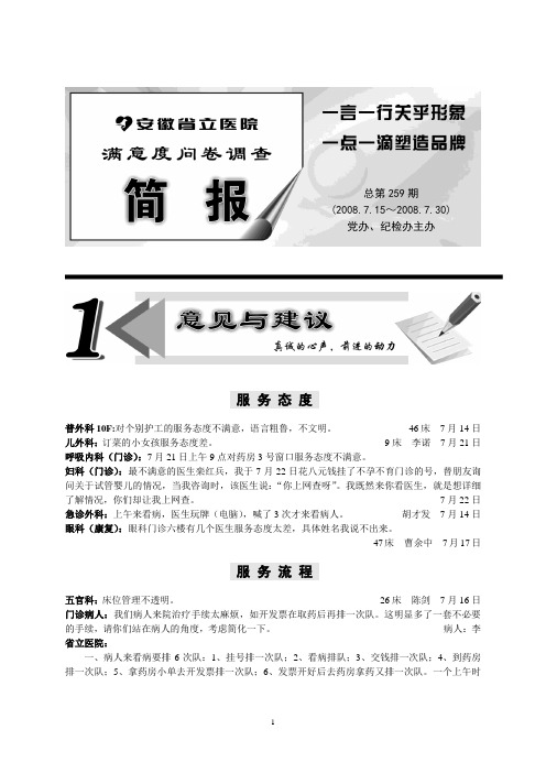 (调查问卷)满意度问卷调查简报