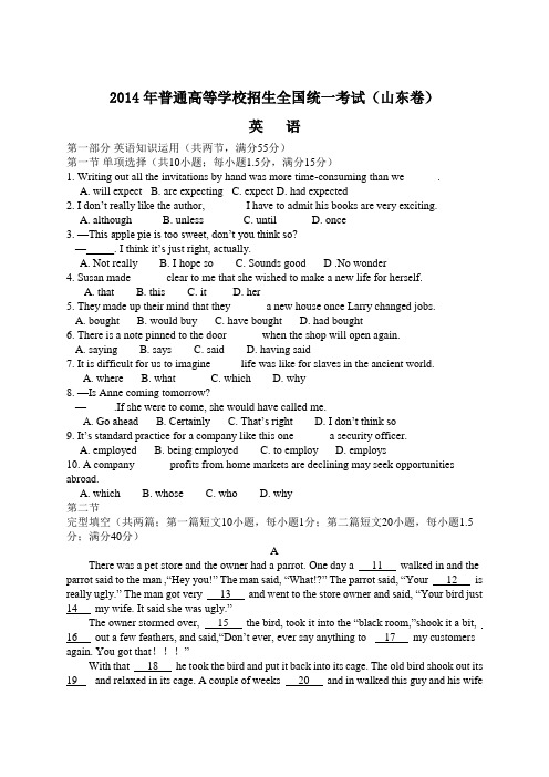 2014年全国高考英语试题及答案-山东卷