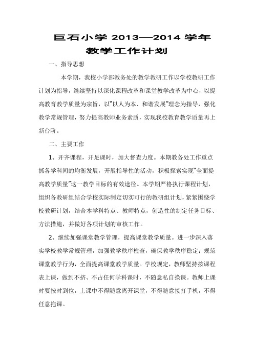 巨石小学2013