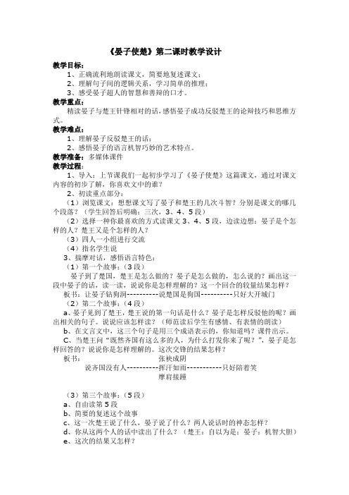 《晏子使楚》第二课时教学设计