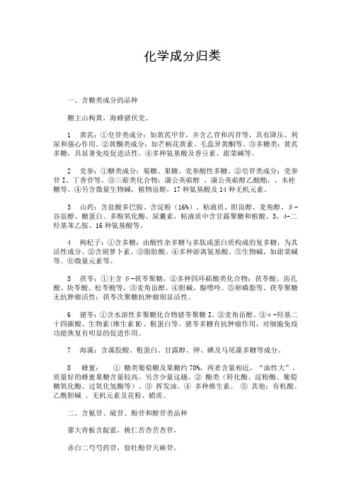 中药鉴定学按照化学成分归类及记忆歌诀全
