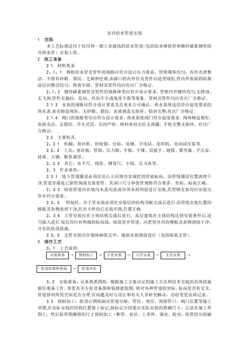 室内给水管道安装施工工艺