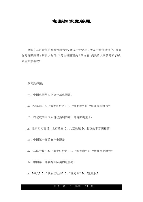 电影知识竞答题精选