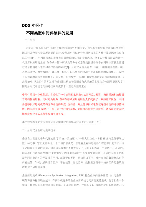 DDS 中间件