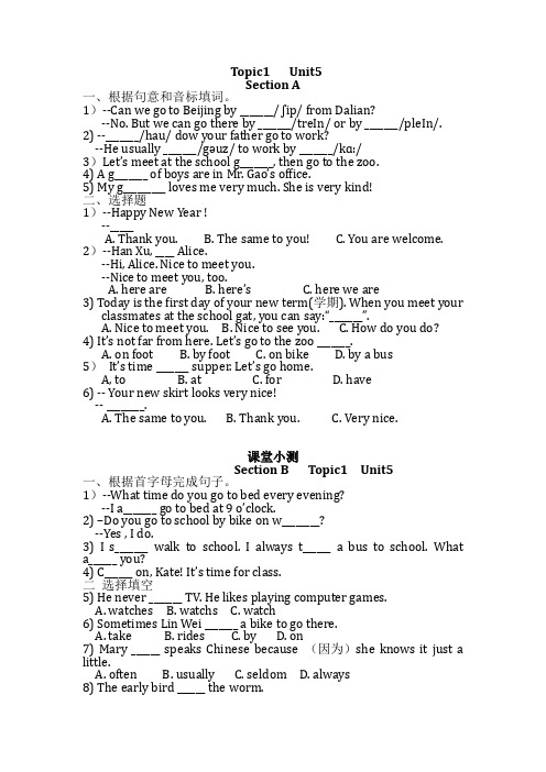 七年级英语仁爱版下册Unit 5  topic 1---3 同步测试题附答案不全