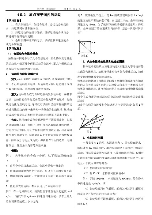§5.2  质点在平面内的运动