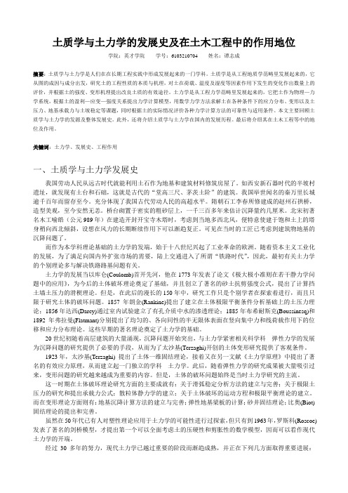 土质学与土力学的发展史及在土木工程中的作用地位