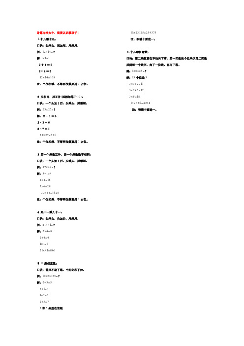 计算方法太牛,留着以后教孩子!