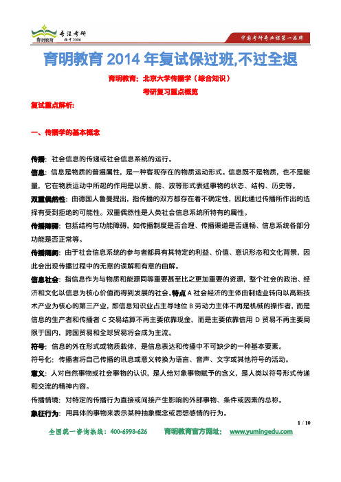 2014年北京大学传播学考研复试重点复试分数线及复试科目