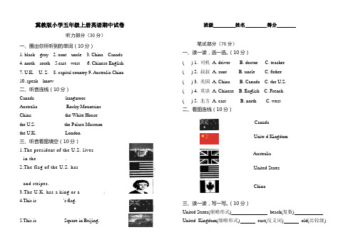 冀教版小学五年级上册(第5册)英语期中试卷