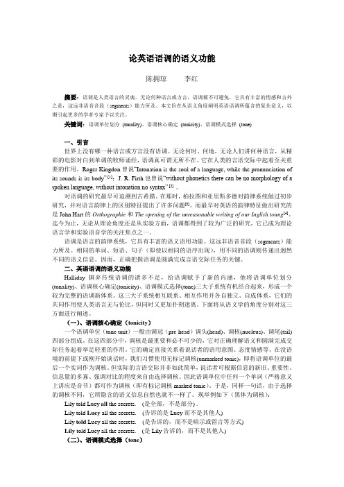 论英语语调的语义功能