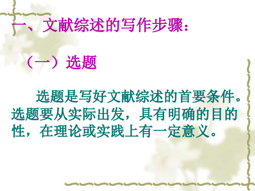 文献综述写作指导_PPT幻灯片
