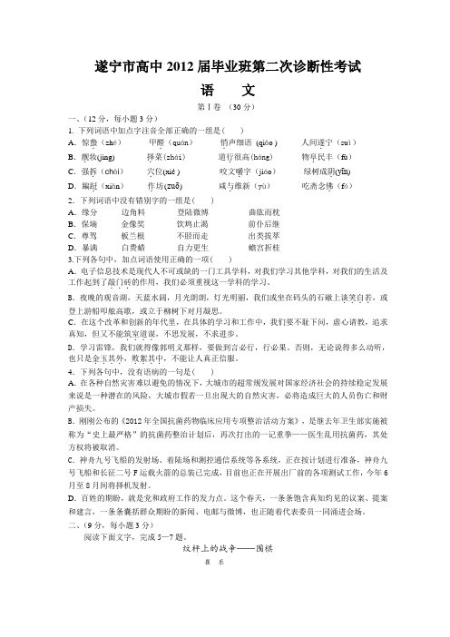 四川省遂宁市高中高三毕业班二诊考试语文试题