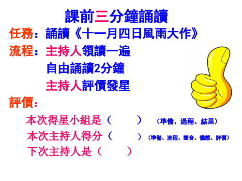 初中语文七年级上册课件PPT  课外古诗词诵读：十一月四日风雨大作