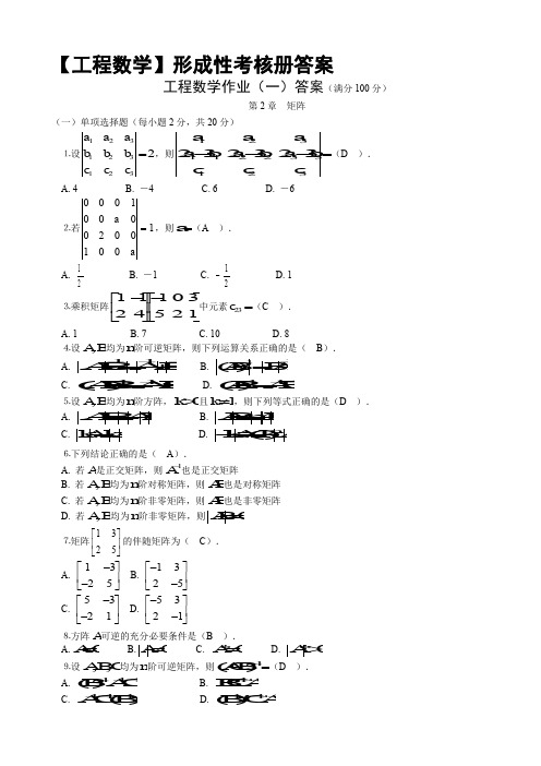 工程数学形成性考核册答案_带题目[1]