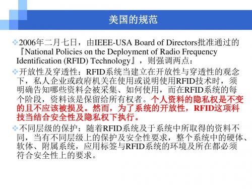 第6章RFID系统中的安全和隐私管理-14.