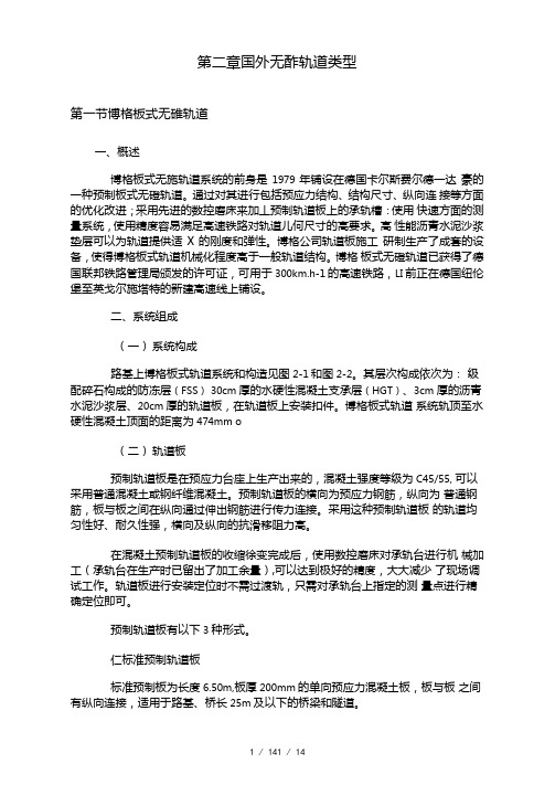 国外无砟轨道类型