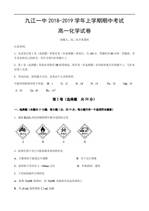 江西省九江市第一中学2018-2019学年高一上学期期中考试化学试题