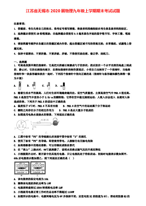 江苏省无锡市2020届物理九年级上学期期末考试试题