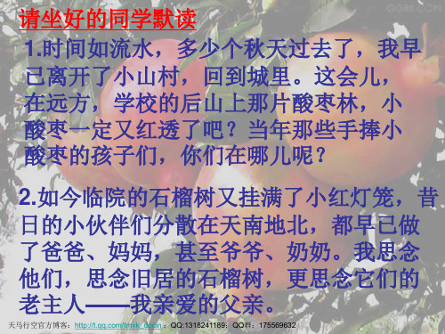 【小学语文课件】石榴又红了(语文a版)ppt课件