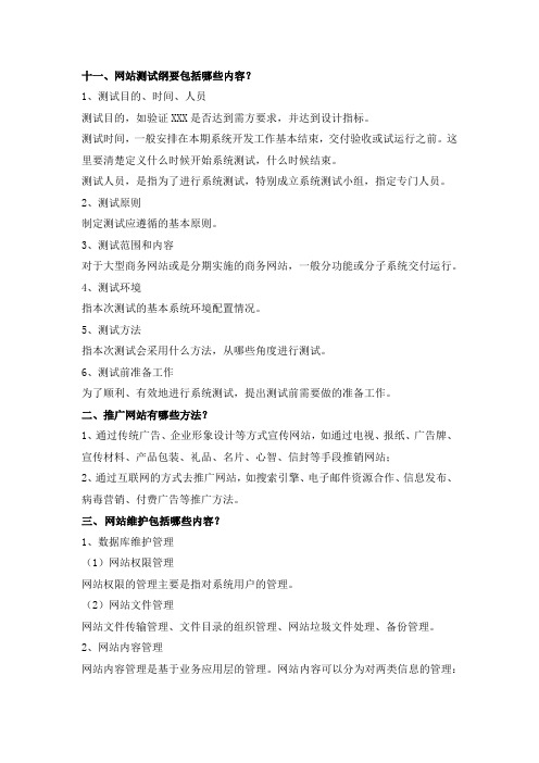 网站建设wwq(1)